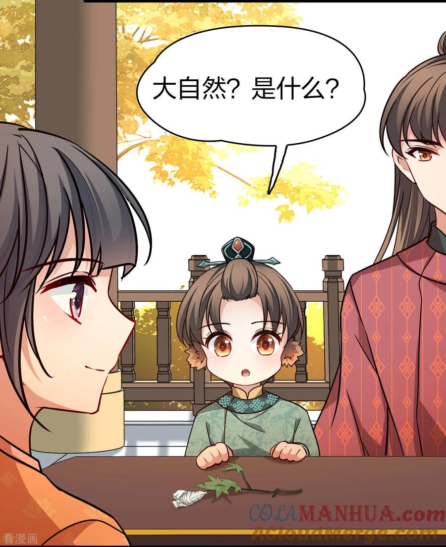 第2季第222话吴王的邀请1-寻找前世之旅-飒飒动漫（第9张）