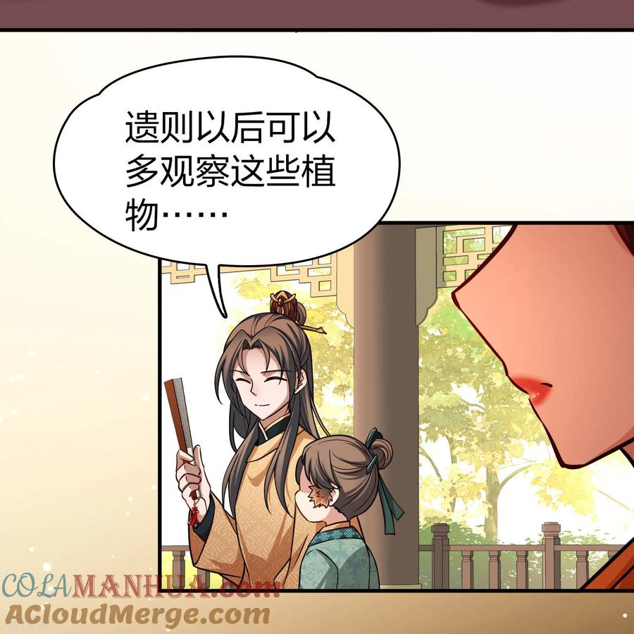 第2季第222话吴王的邀请1-寻找前世之旅-飒飒动漫（第15张）