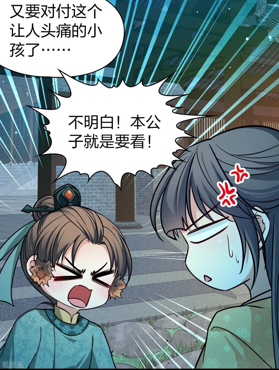 第2季第223话吴王的邀请2-寻找前世之旅-飒飒动漫（第20张）