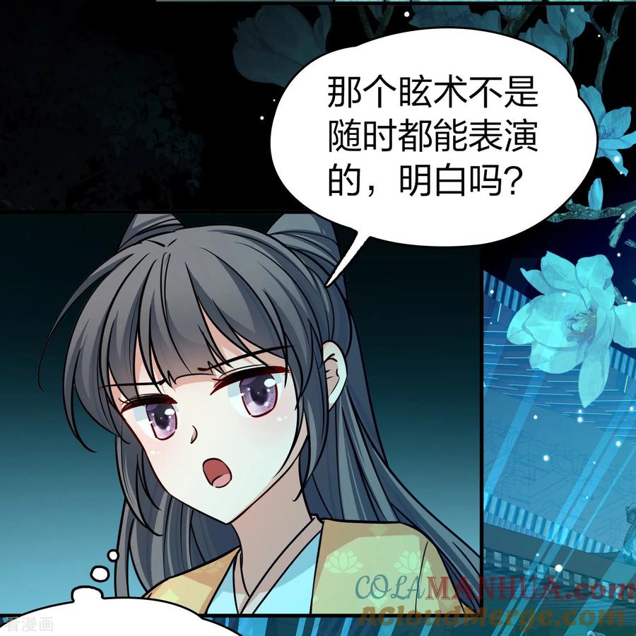 第2季第223话吴王的邀请2-寻找前世之旅-飒飒动漫（第19张）