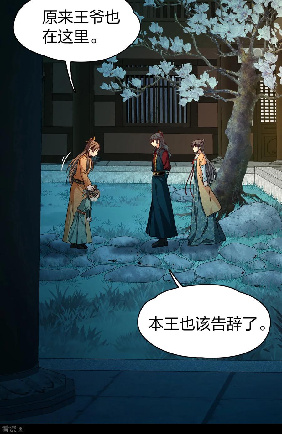 第2季第223话吴王的邀请2-寻找前世之旅-飒飒动漫（第16张）