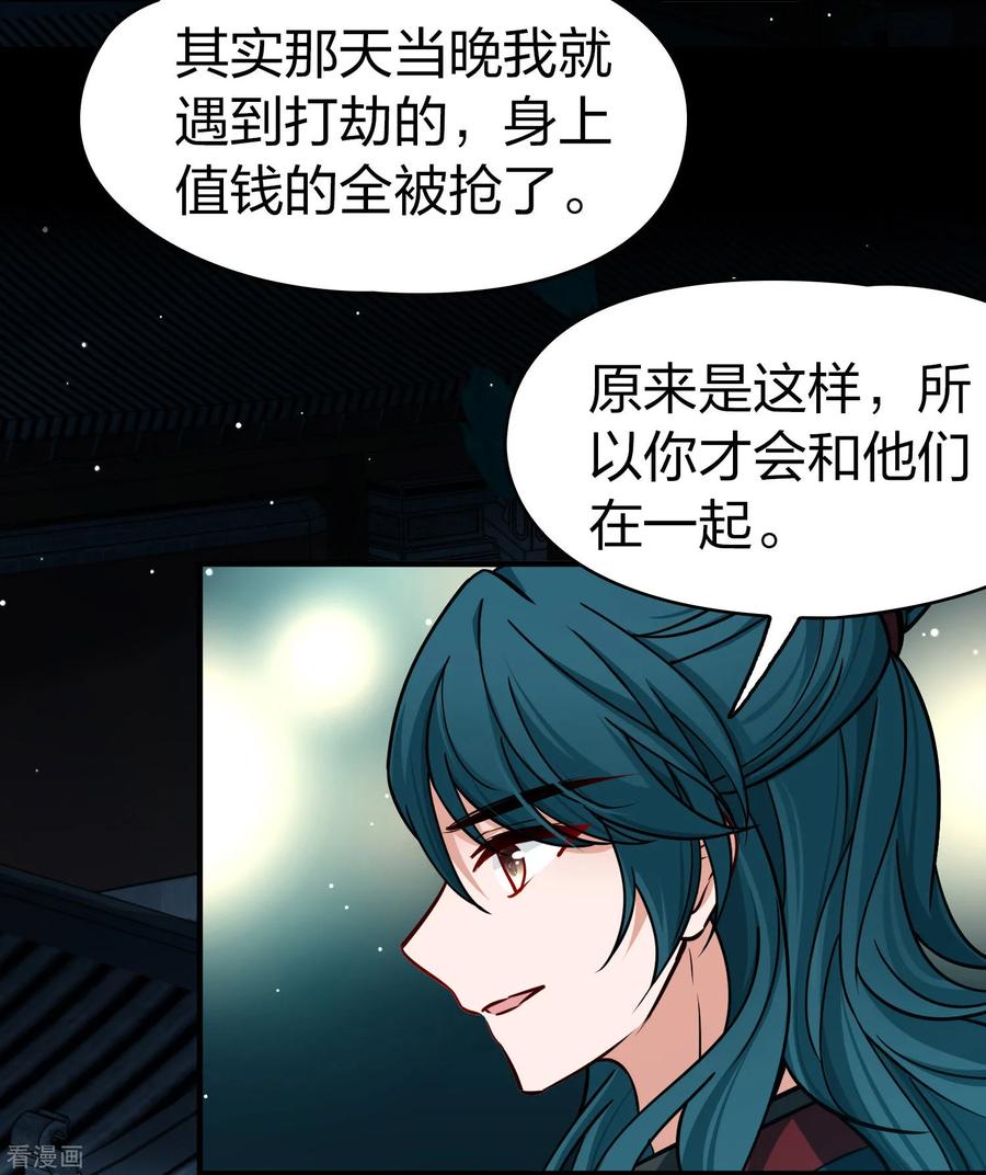 第2季第223话吴王的邀请2-寻找前世之旅-飒飒动漫（第8张）