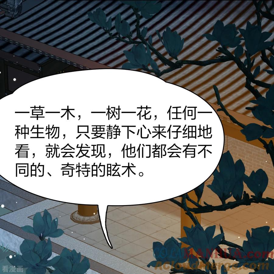 第2季第223话吴王的邀请2-寻找前世之旅-飒飒动漫（第9张）