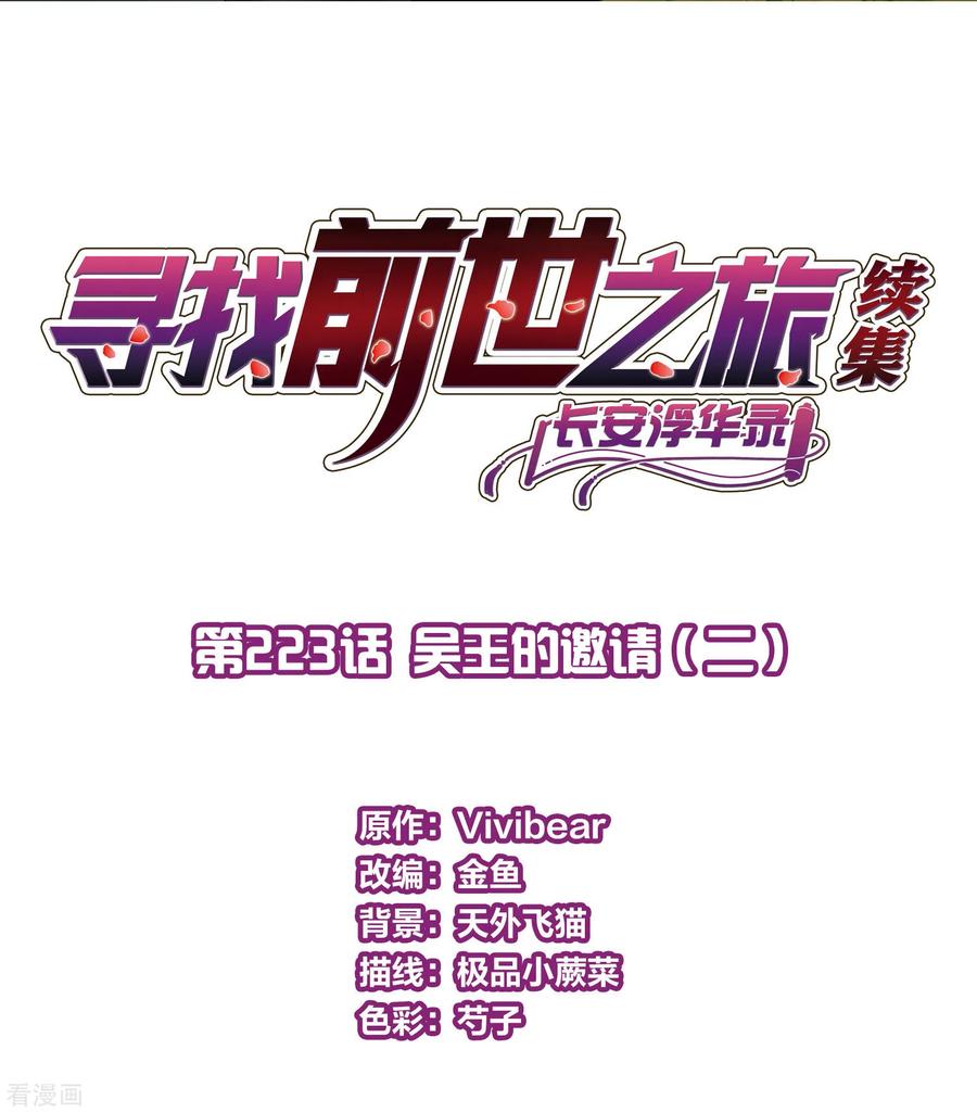 第2季第223话吴王的邀请2-寻找前世之旅-飒飒动漫（第2张）