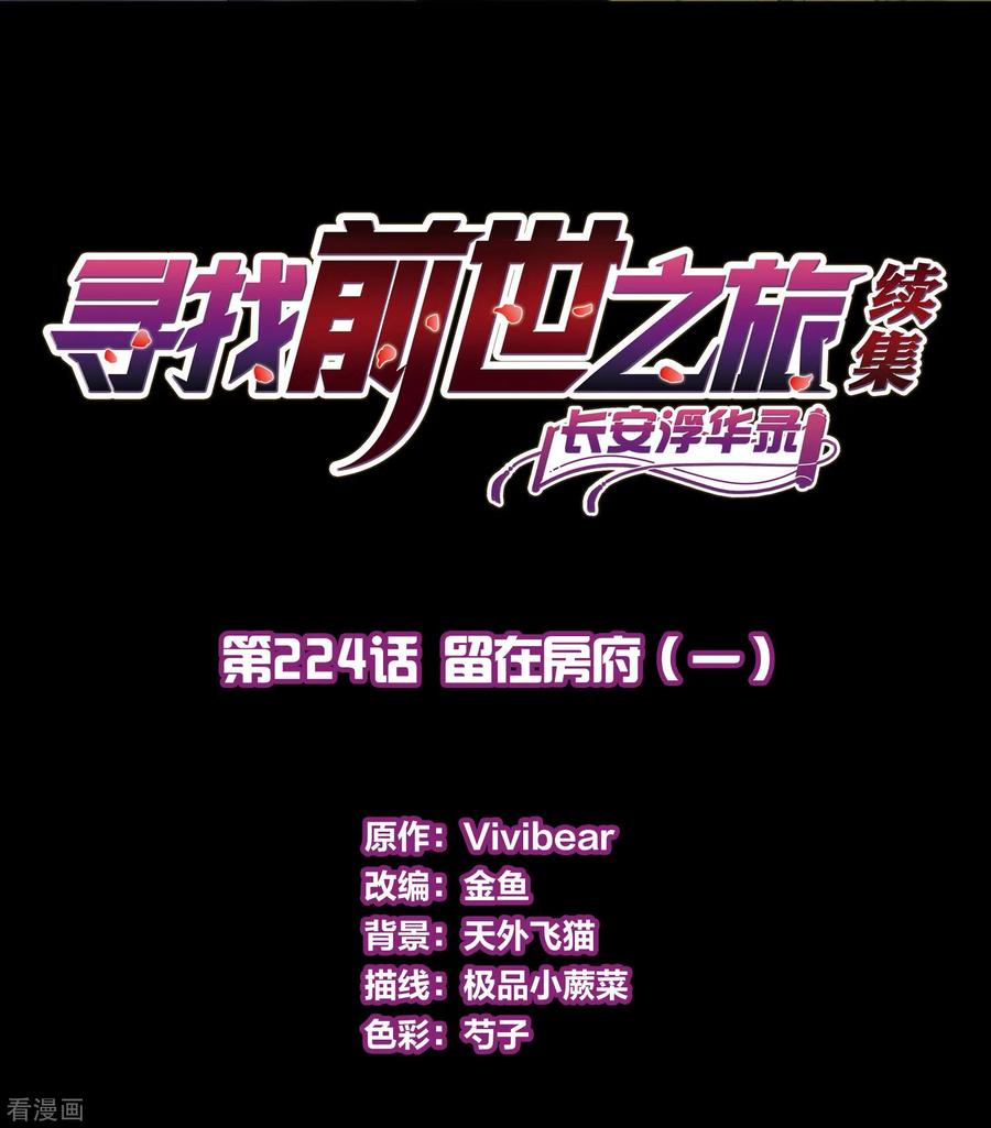 第2季第224话留在房府1-寻找前世之旅-飒飒动漫（第2张）