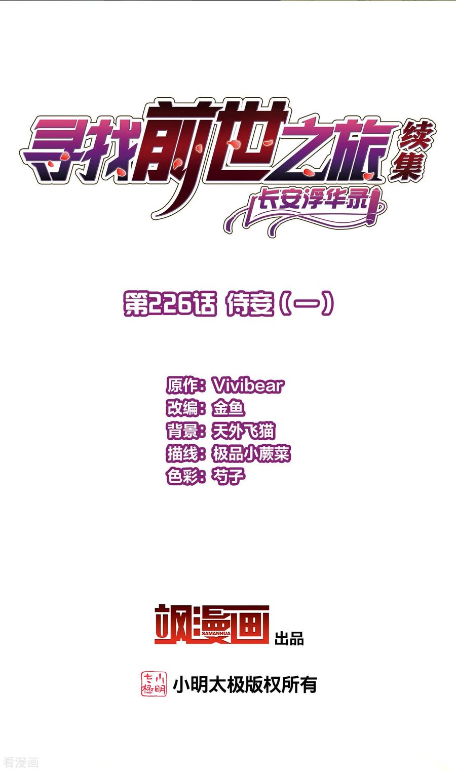 第2季第226话侍妾-寻找前世之旅-飒飒动漫（第2张）