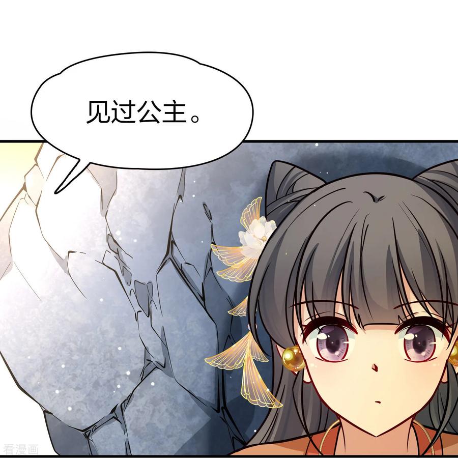 第2季第226话侍妾-寻找前世之旅-飒飒动漫（第12张）