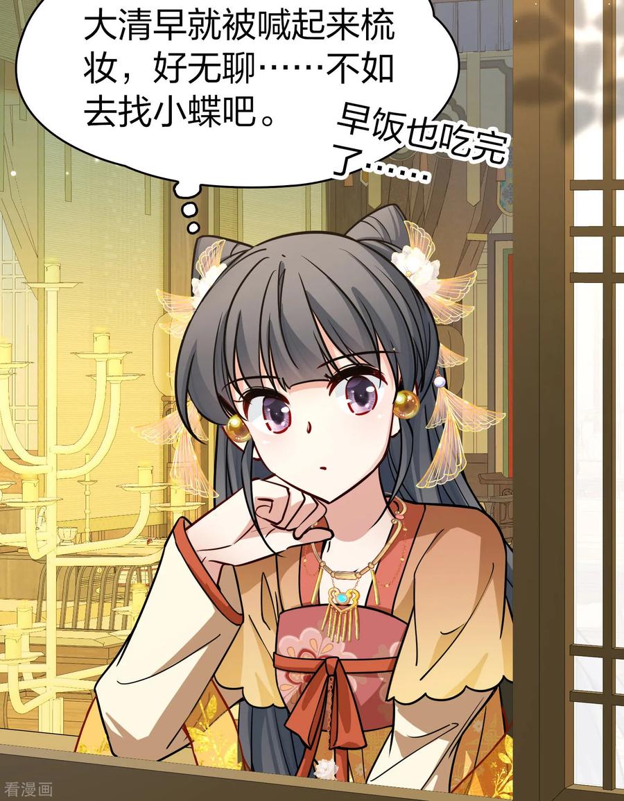 第2季第226话侍妾-寻找前世之旅-飒飒动漫（第6张）