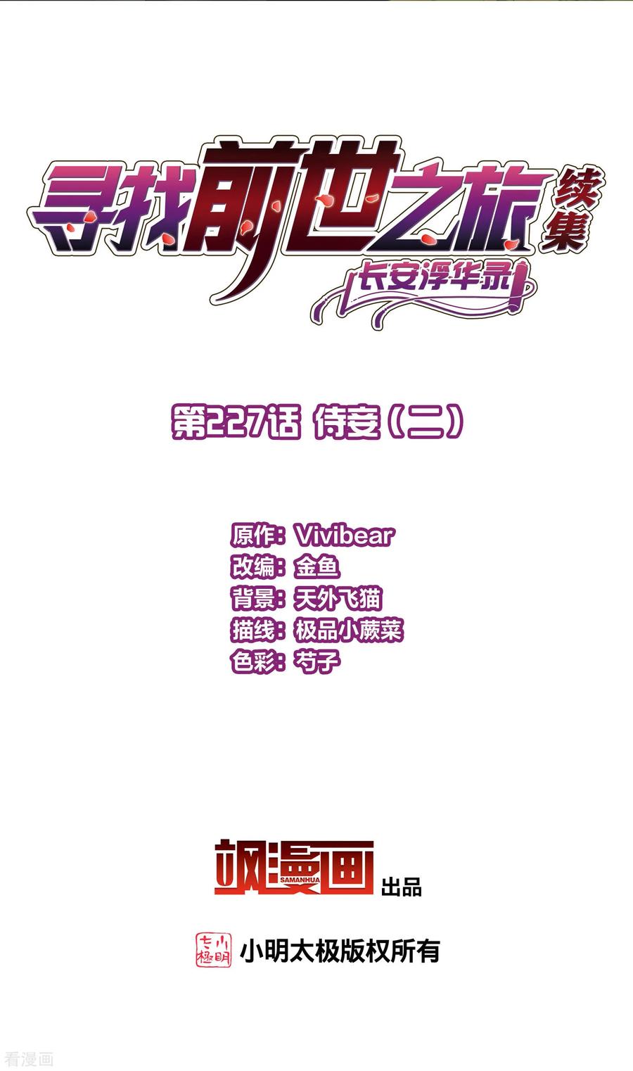 第2季第227话侍妾2-寻找前世之旅-飒飒动漫（第2张）