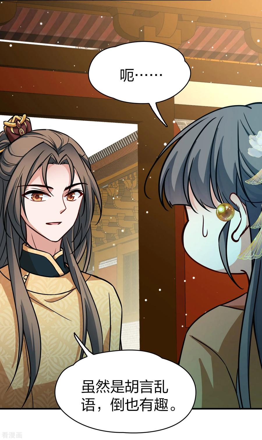 第2季第227话侍妾2-寻找前世之旅-飒飒动漫（第20张）