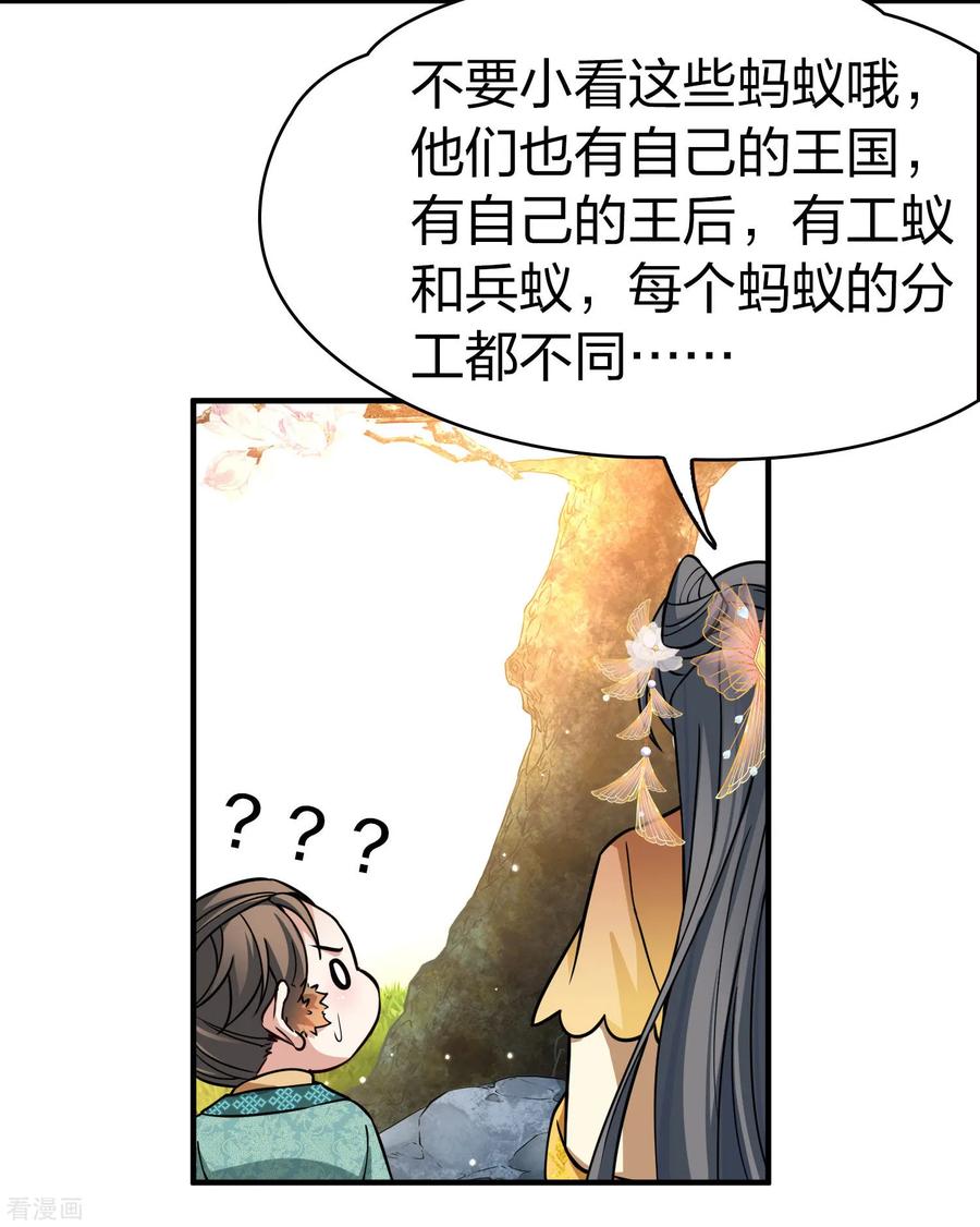 第2季第227话侍妾2-寻找前世之旅-飒飒动漫（第10张）