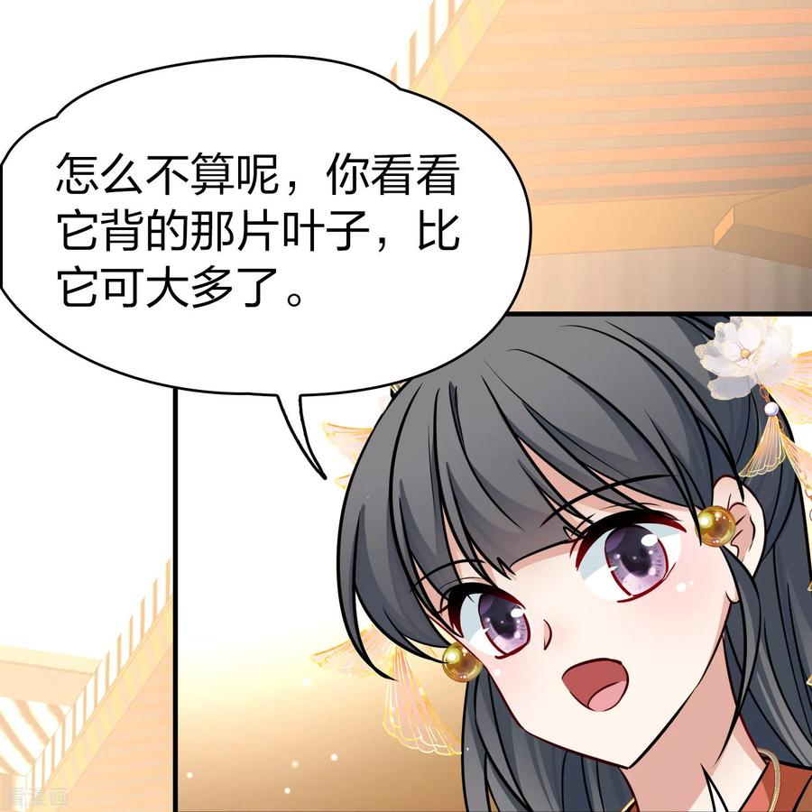 第2季第227话侍妾2-寻找前世之旅-飒飒动漫（第6张）