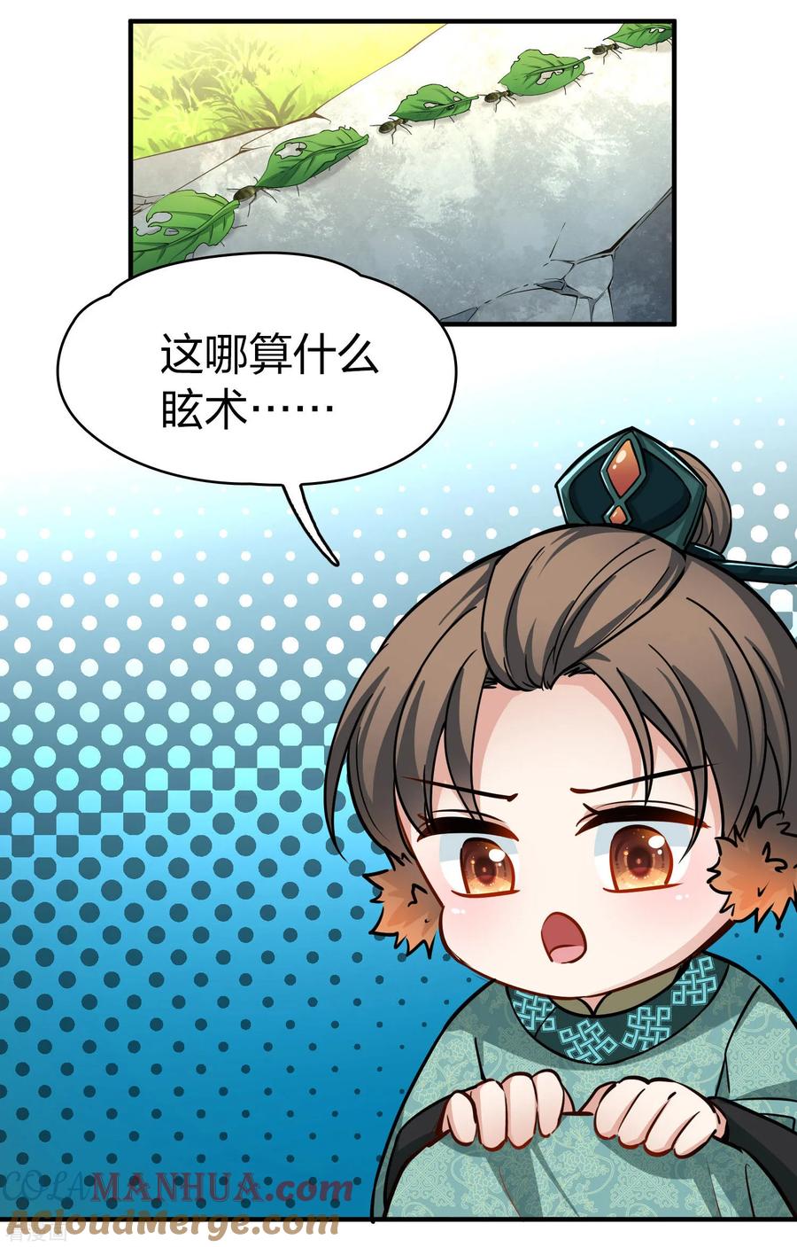 第2季第227话侍妾2-寻找前世之旅-飒飒动漫（第5张）