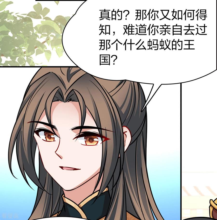 第2季第227话侍妾2-寻找前世之旅-飒飒动漫（第22张）