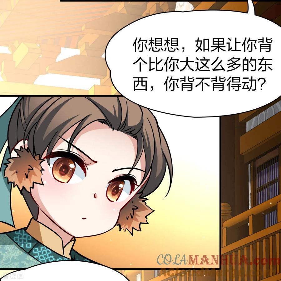 第2季第227话侍妾2-寻找前世之旅-飒飒动漫（第7张）