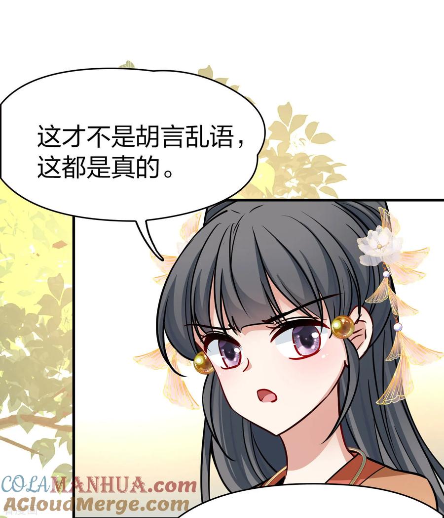 第2季第227话侍妾2-寻找前世之旅-飒飒动漫（第21张）