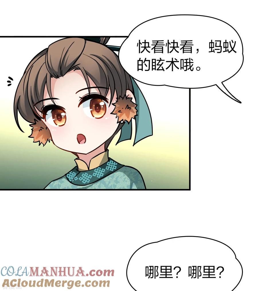 第2季第227话侍妾2-寻找前世之旅-飒飒动漫（第3张）