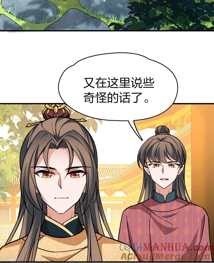 第2季第227话侍妾2-寻找前世之旅-飒飒动漫（第17张）