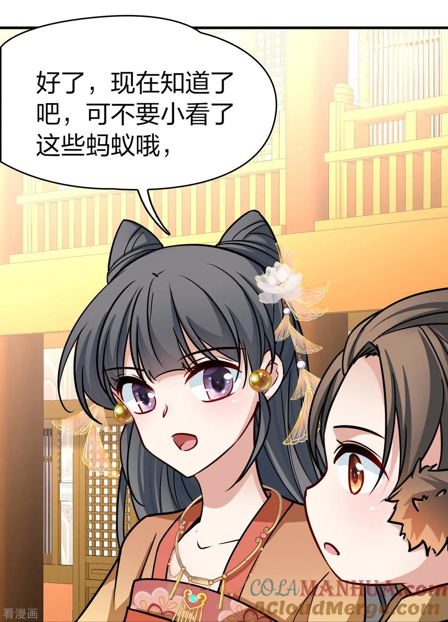 第2季第227话侍妾2-寻找前世之旅-飒飒动漫（第11张）