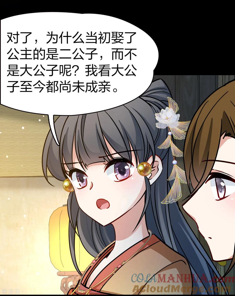 第2季第228话牡丹公子1-寻找前世之旅-飒飒动漫（第13张）