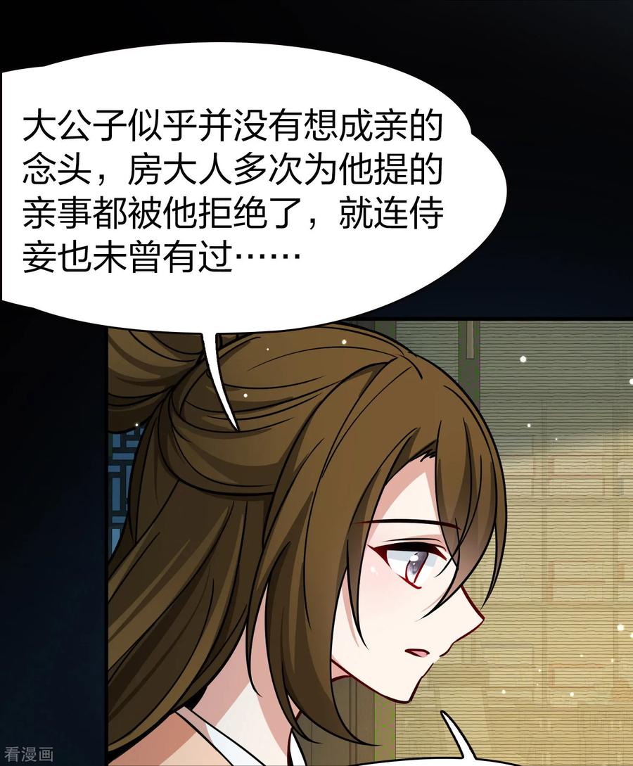 第2季第228话牡丹公子1-寻找前世之旅-飒飒动漫（第14张）