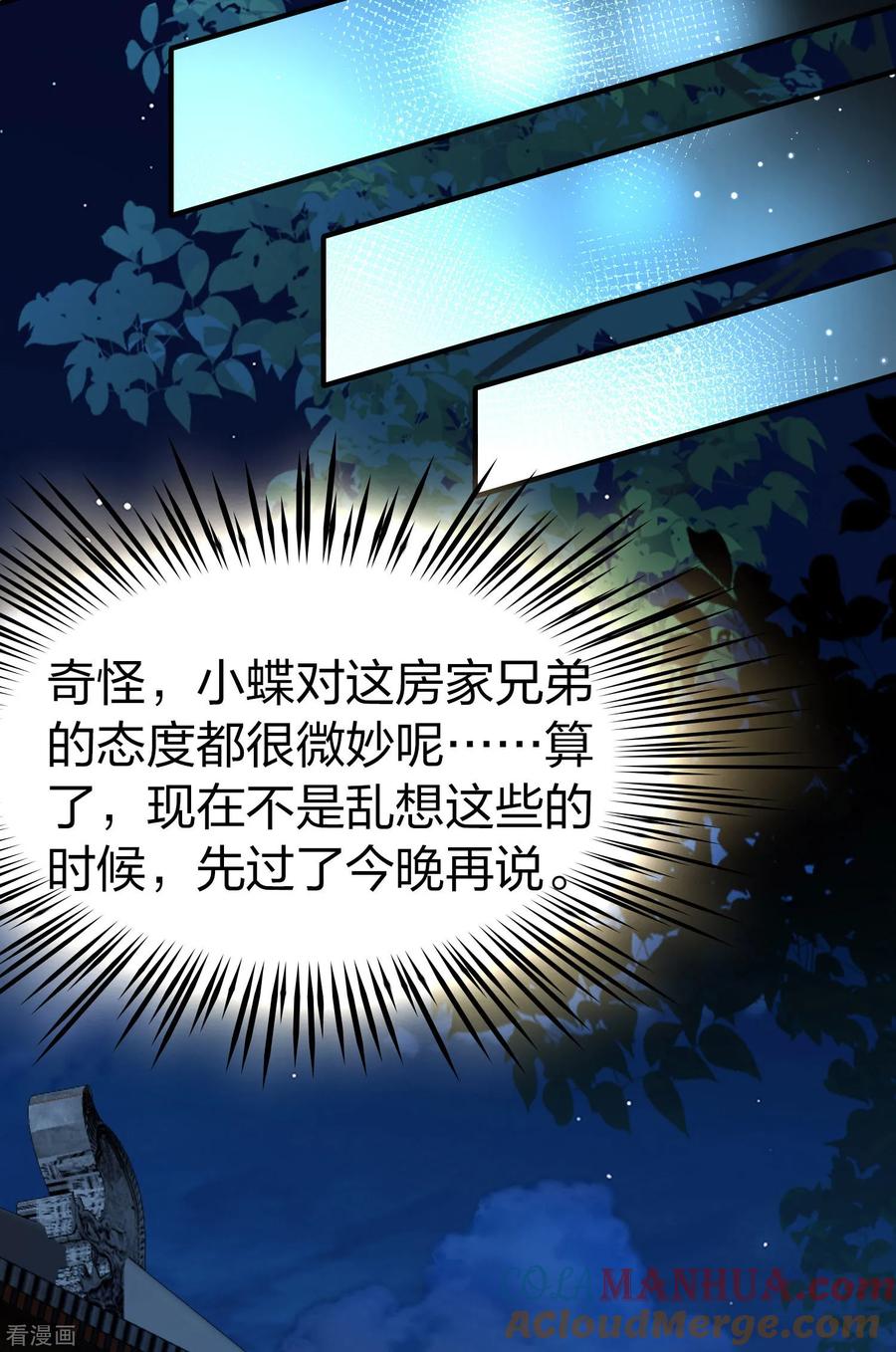 第2季第228话牡丹公子1-寻找前世之旅-飒飒动漫（第17张）