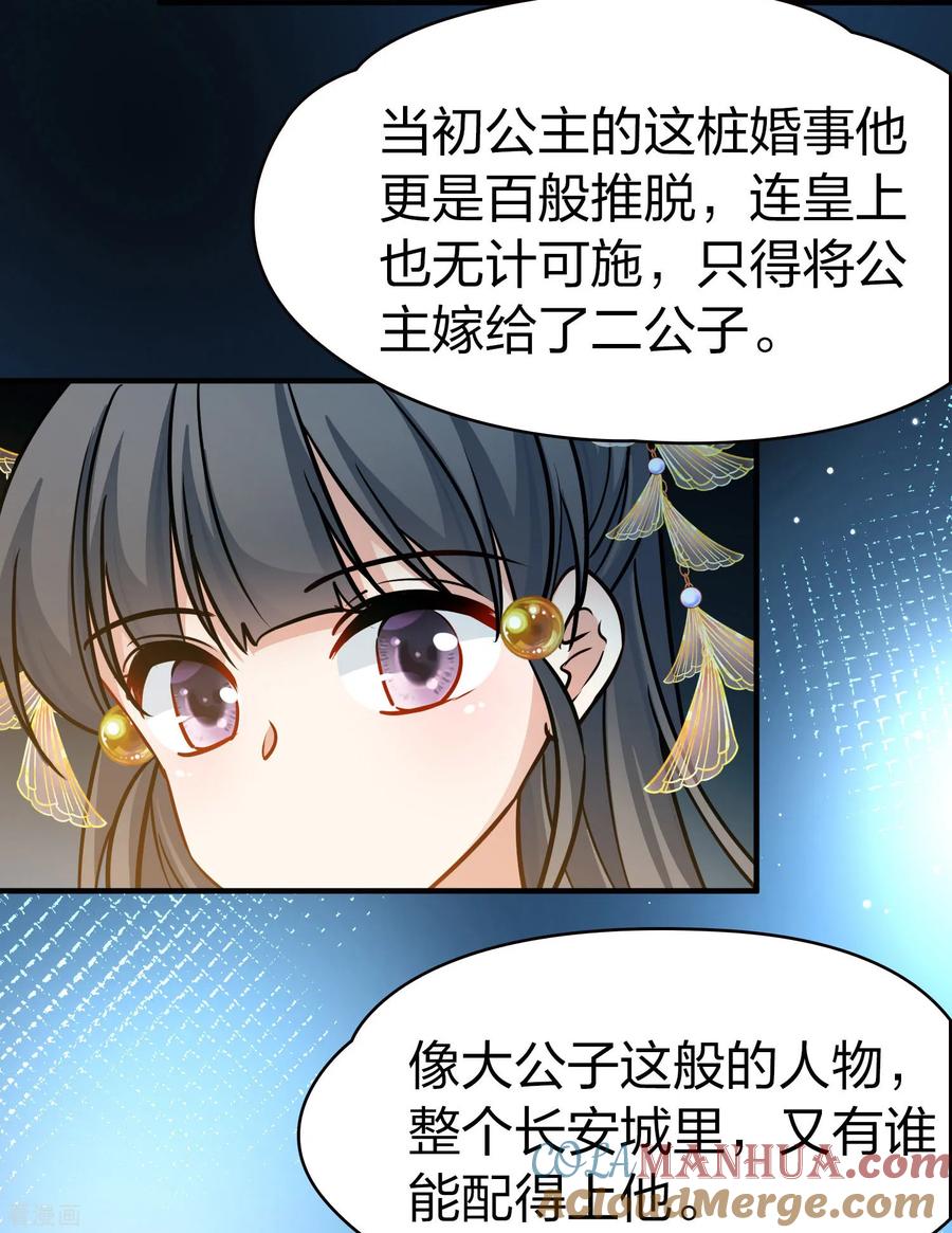 第2季第228话牡丹公子1-寻找前世之旅-飒飒动漫（第15张）
