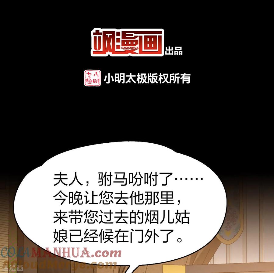 第2季第228话牡丹公子1-寻找前世之旅-飒飒动漫（第3张）
