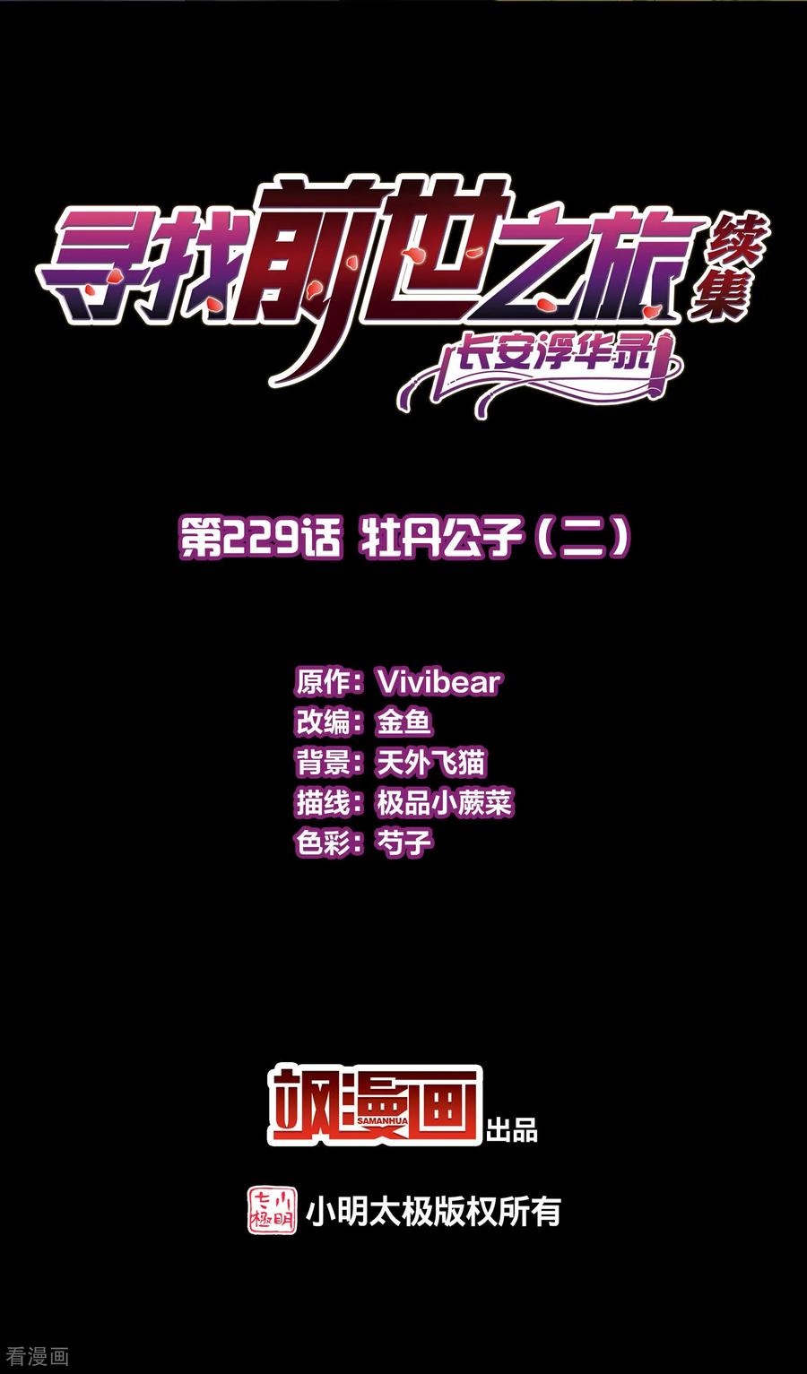 第2季第229话牡丹公子2-寻找前世之旅-飒飒动漫（第2张）