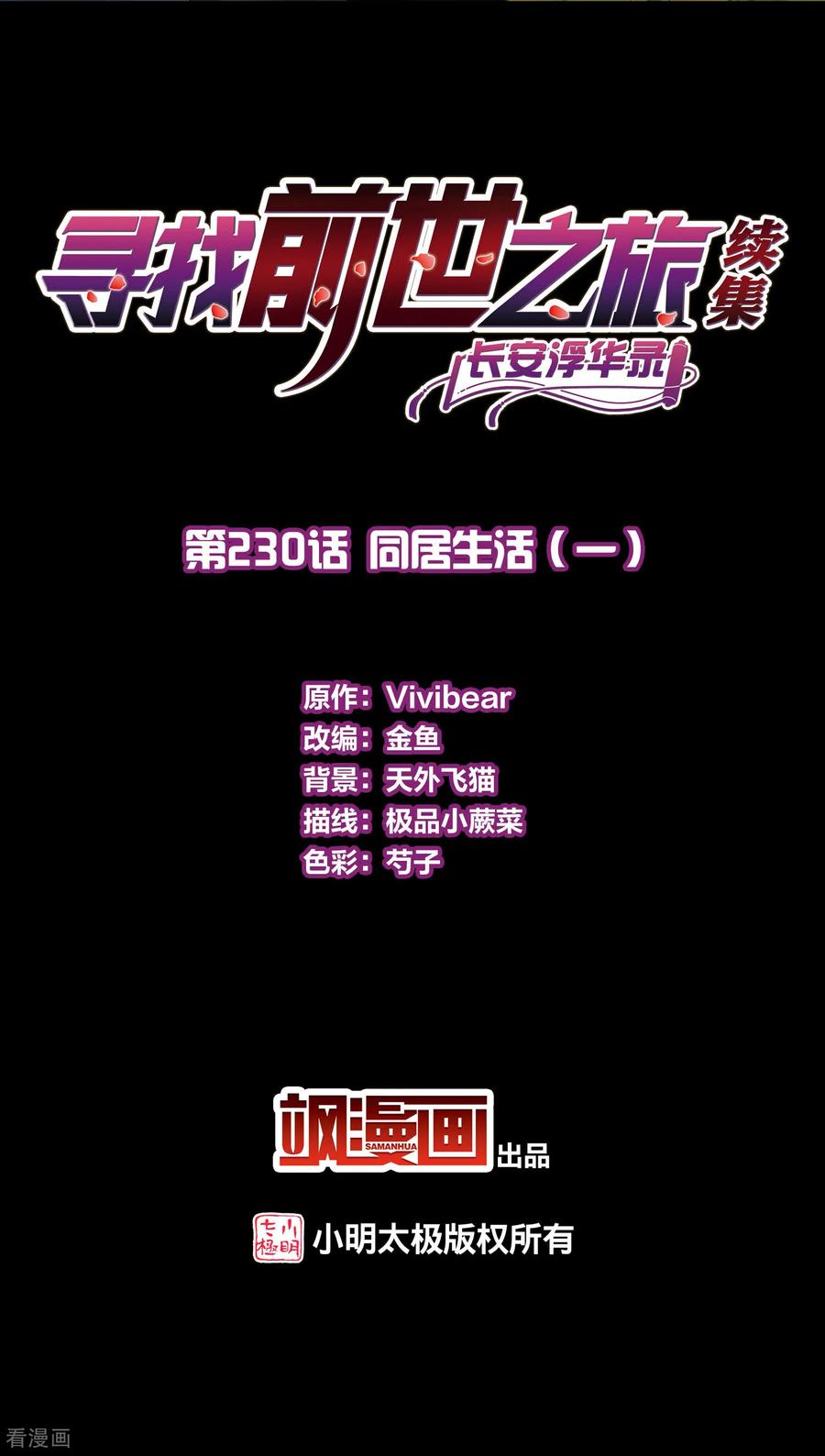 第2季第230话同居生活1-寻找前世之旅-飒飒动漫（第2张）