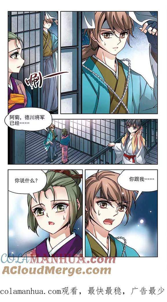 第75话为了报仇_2-寻找前世之旅-飒飒动漫（第8张）