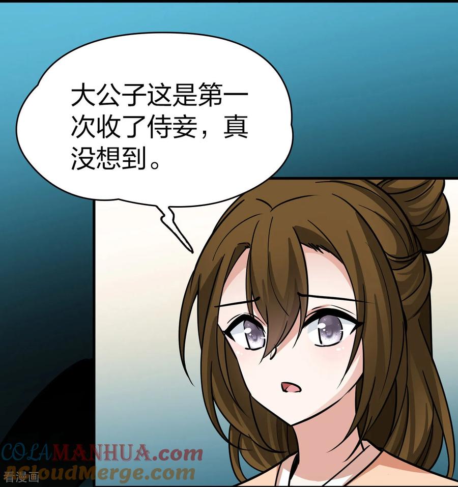 第2季第231话同居生活2-寻找前世之旅-飒飒动漫（第5张）