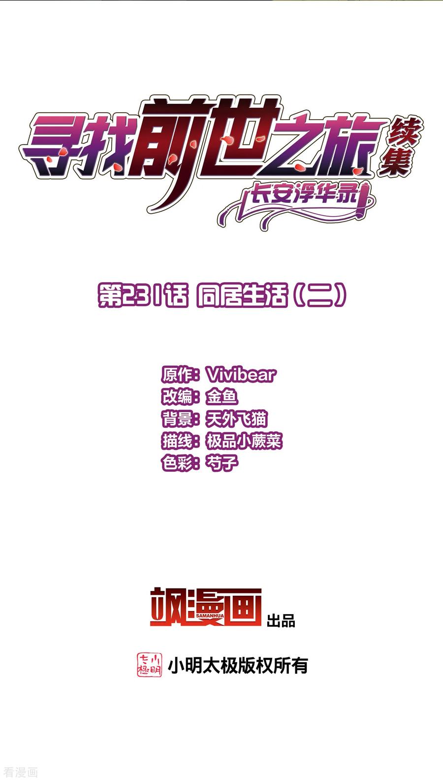 第2季第231话同居生活2-寻找前世之旅-飒飒动漫（第2张）