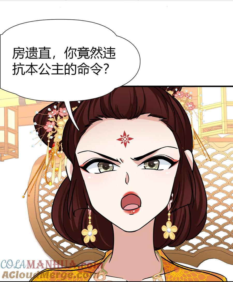第2季第232话公主的怒火-寻找前世之旅-飒飒动漫（第9张）