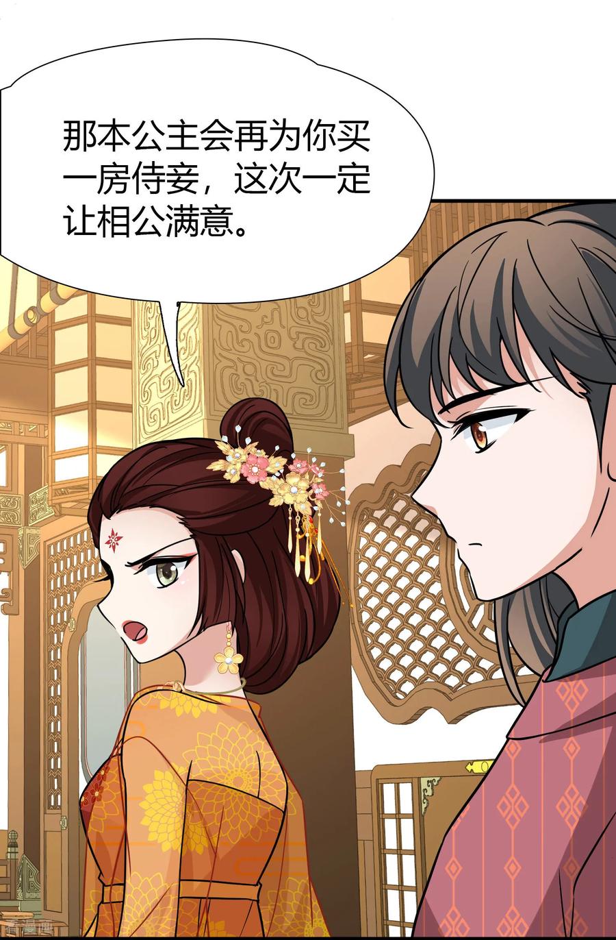 第2季第232话公主的怒火-寻找前世之旅-飒飒动漫（第14张）