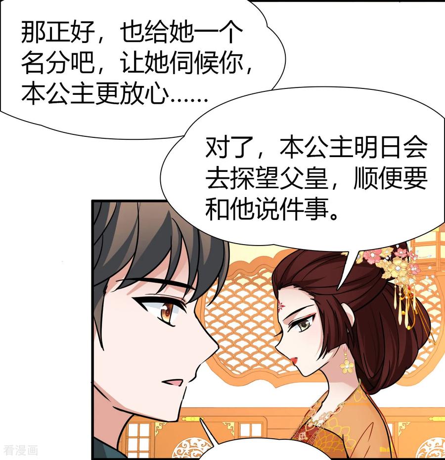 第2季第232话公主的怒火-寻找前世之旅-飒飒动漫（第22张）