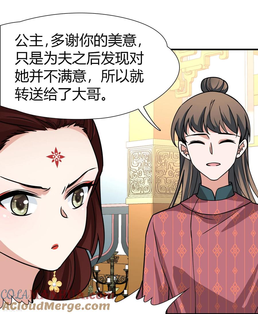 第2季第232话公主的怒火-寻找前世之旅-飒飒动漫（第5张）