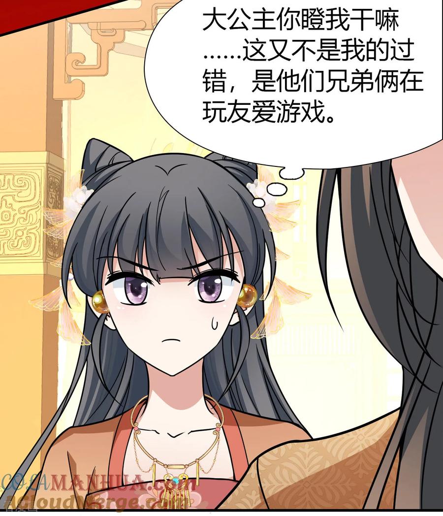 第2季第232话公主的怒火-寻找前世之旅-飒飒动漫（第13张）