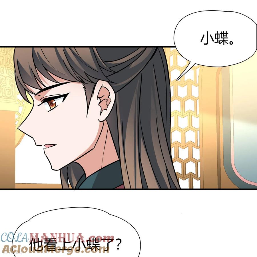 第2季第232话公主的怒火-寻找前世之旅-飒飒动漫（第17张）