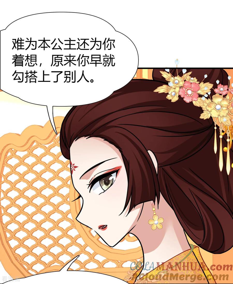 第2季第232话公主的怒火-寻找前世之旅-飒飒动漫（第21张）