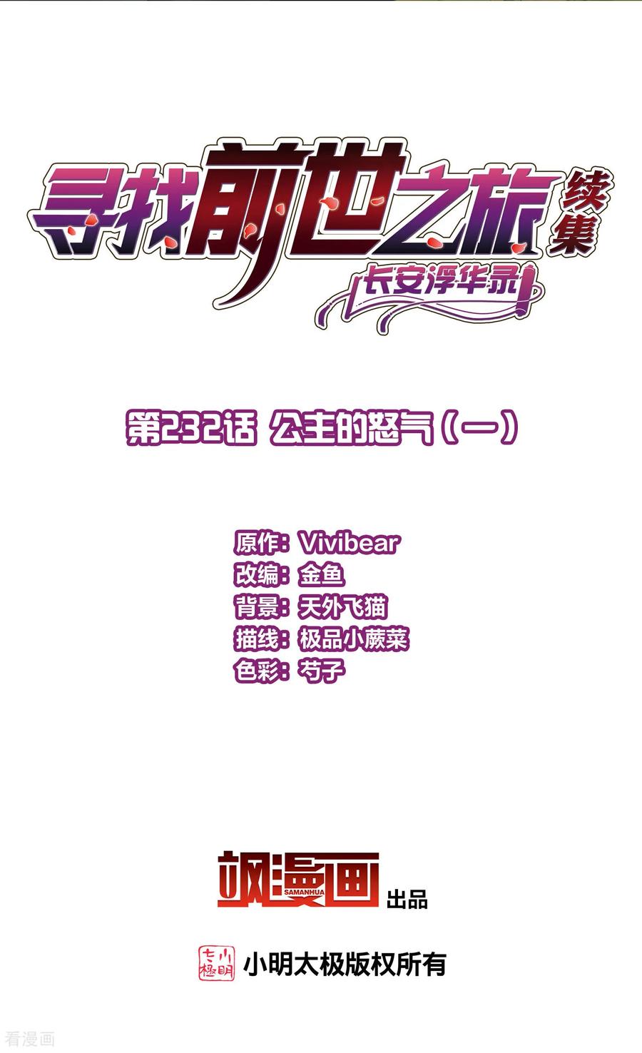 第2季第232话公主的怒火-寻找前世之旅-飒飒动漫（第2张）