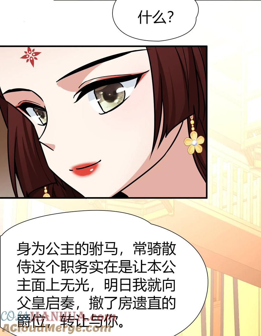 第2季第232话公主的怒火-寻找前世之旅-飒飒动漫（第23张）