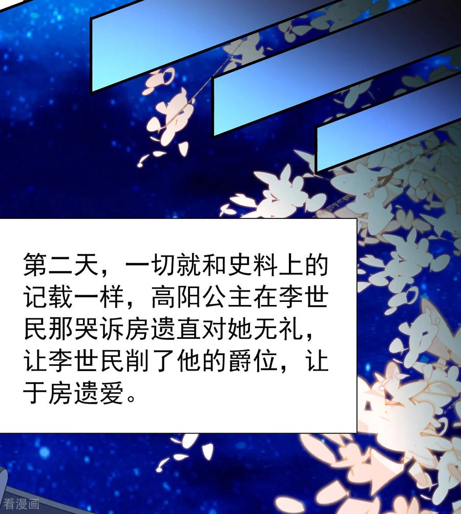 第2季第233话公主的怒火2-寻找前世之旅-飒飒动漫（第24张）