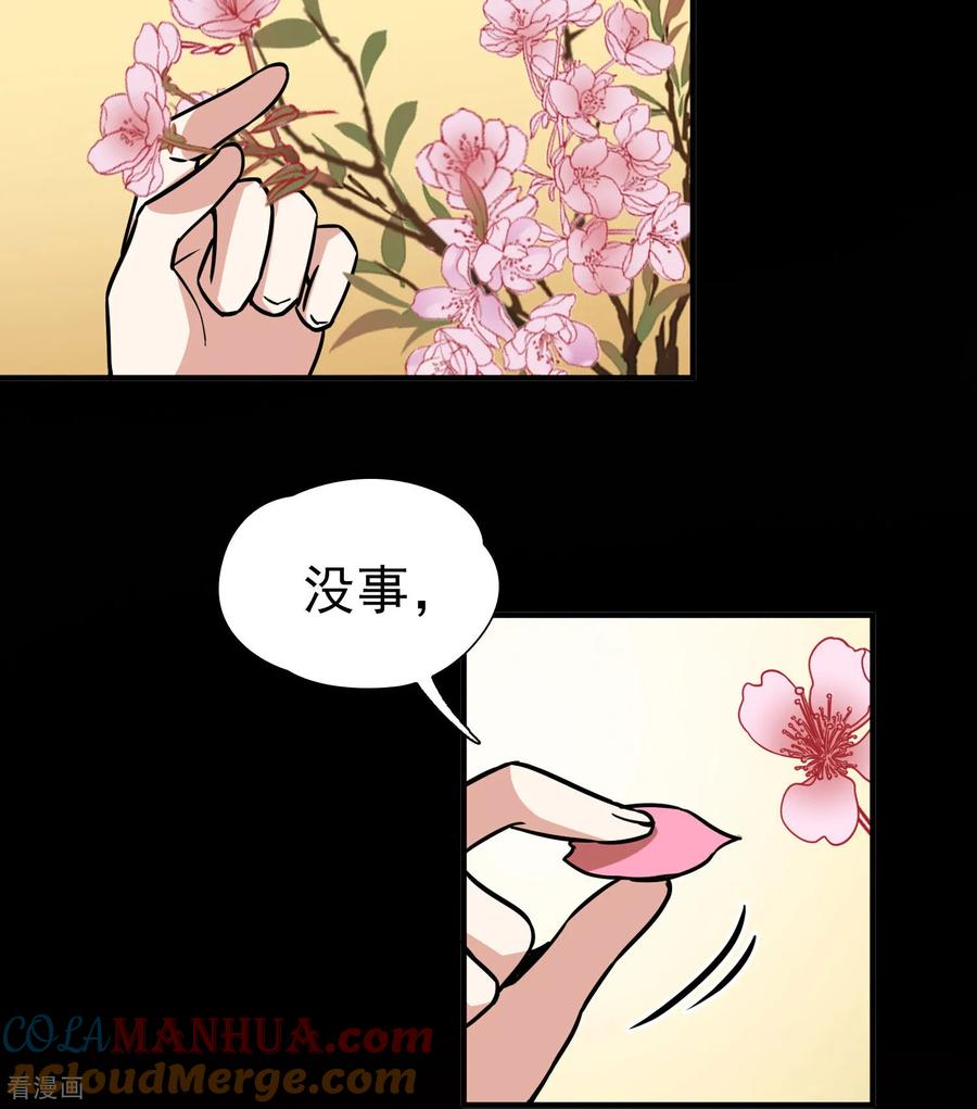 第2季第233话公主的怒火2-寻找前世之旅-飒飒动漫（第15张）