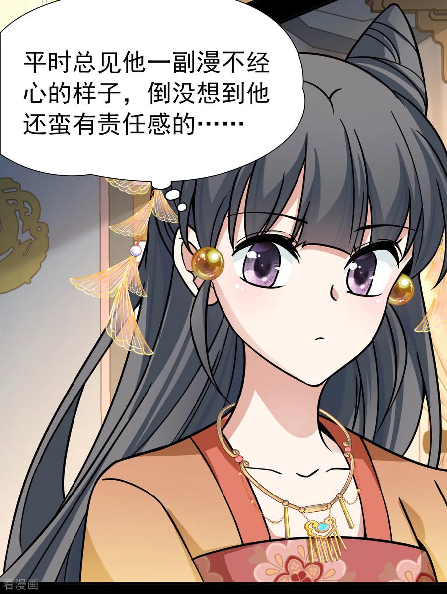 第2季第233话公主的怒火2-寻找前世之旅-飒飒动漫（第12张）