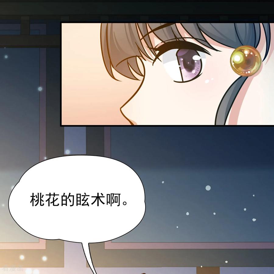 第2季第233话公主的怒火2-寻找前世之旅-飒飒动漫（第22张）