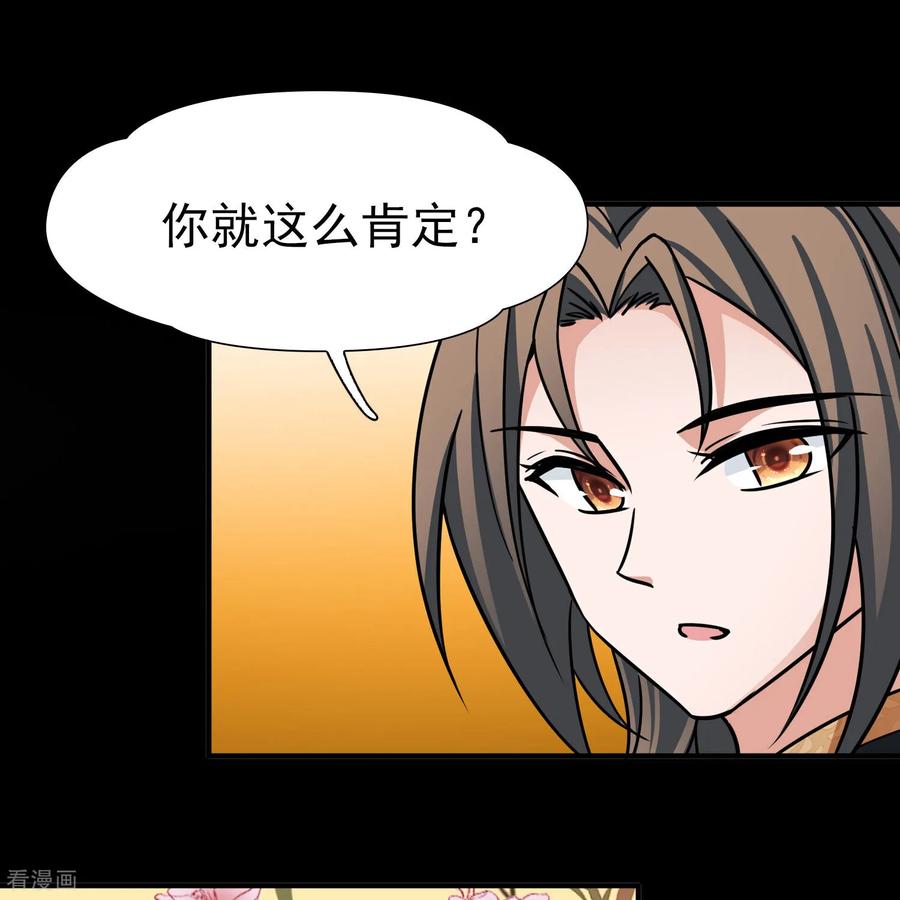 第2季第233话公主的怒火2-寻找前世之旅-飒飒动漫（第14张）