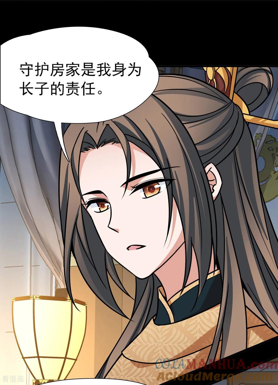 第2季第233话公主的怒火2-寻找前世之旅-飒飒动漫（第11张）