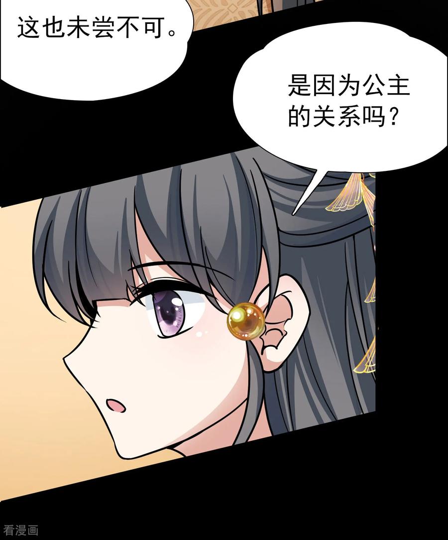 第2季第233话公主的怒火2-寻找前世之旅-飒飒动漫（第8张）