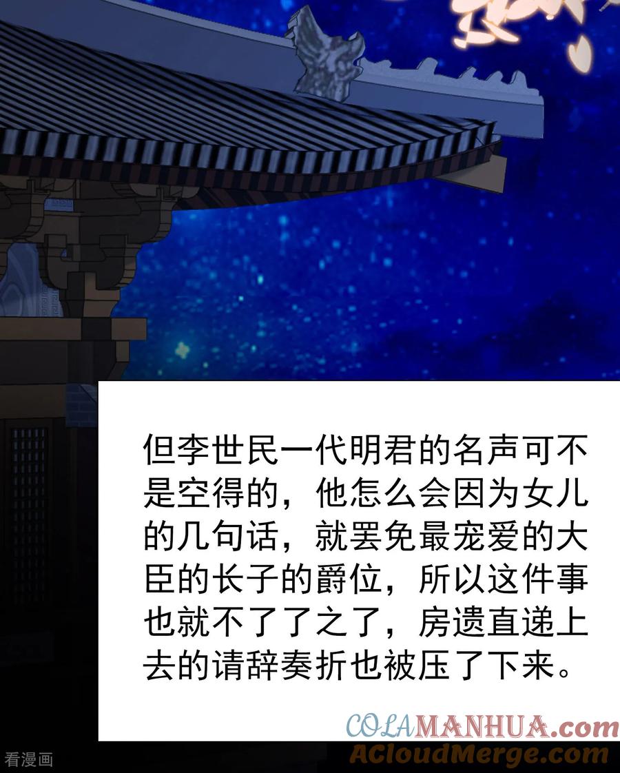 第2季第233话公主的怒火2-寻找前世之旅-飒飒动漫（第25张）